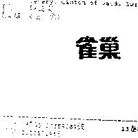 雀巢