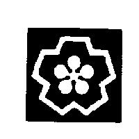 永森化工公司標章