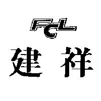 建祥及圖