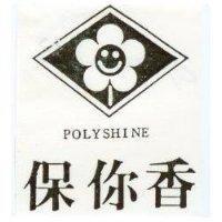 保你香及圖 POLYSHINE