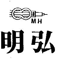明弘及圖 MH