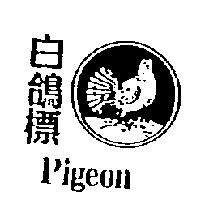 白鴿標及圖 PIGEON