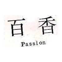 百香 Passion