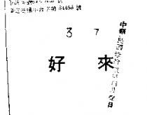 好來
