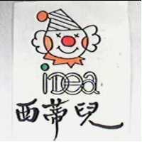 西蒂兒及圖 iDea
