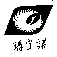 瑪宜諾及圖