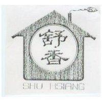 舒香及圖