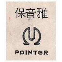 保音雅 POINTER