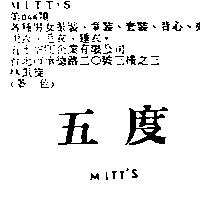 五度 MITT'S