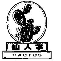 仙人掌及圖 CACTUS