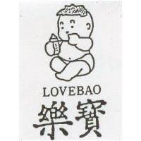 樂寶及圖 LOVEBAO