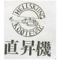 直昇機及圖