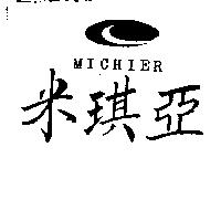 米琪亞及圖 MICHIER