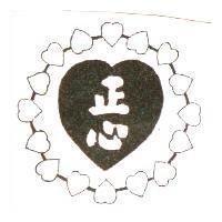 正心及圖