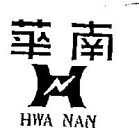 華南及圖 HWA NAN