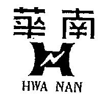 華南及圖 HWA NAN