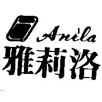 雅莉洛及圖 Anila