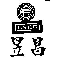 昌昱及圖 CYEC