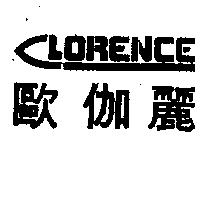 歐伽麗 LORENCE