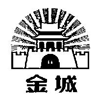 金城及圖