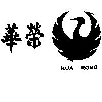 華榮及圖 HUA RONG