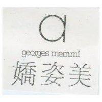 嬌姿美及圖 georges memmi