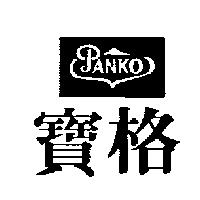 寶格及圖 PANKO