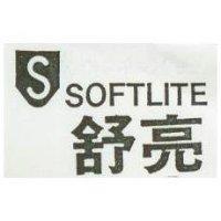 舒亮及圖 SOFTLITE
