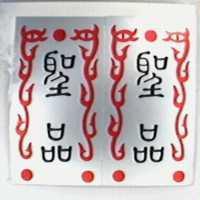 聖品