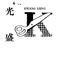 光盛及圖 KWANG KUNG