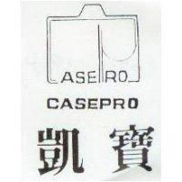 凱寶及圖 CASEPRO