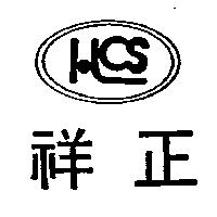 祥正及圖