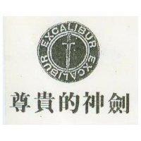 尊貴的神劍及圖 EXCALIBUR