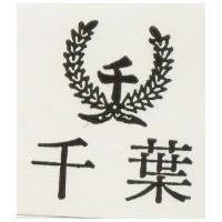 千葉及圖