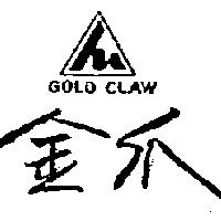 金爪及圖 GOLD CLAW