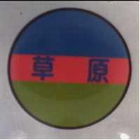 草原及圖