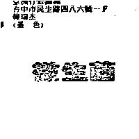 微生菌