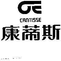 康蒂斯及圖 CANTISSE