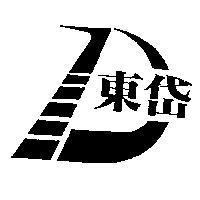 東岱及圖