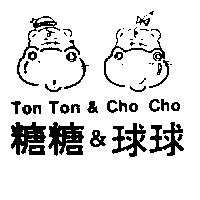 糖糖&球球及圖 TON TON & CHO CHO