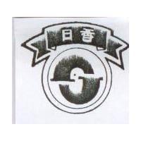 日香及圖