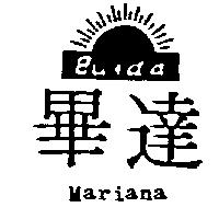 畢達及圖 Burda Mariana