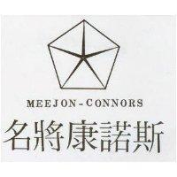 名將康諾斯及圖 MEEJON-CONNORS