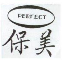 保美及圖 PERFECT