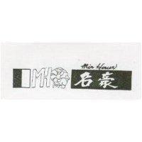 名豪及圖 MIR HAUR