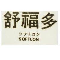 舒福多ソフトロン SOFTLON