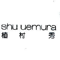 植村秀 Shu uemura