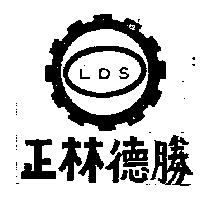 正林德勝及圖 LDS
