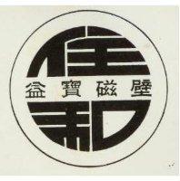 益寶磁壁