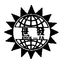 世發及圖